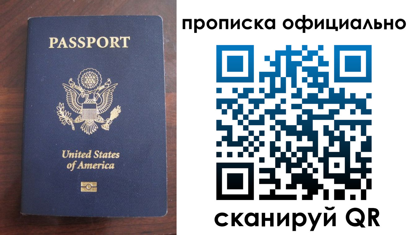 прописка в Котовске
