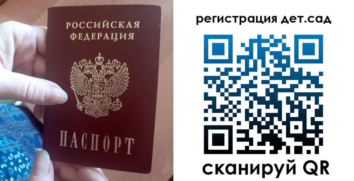прописка 2025 в Котовске