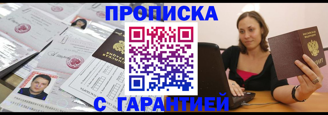 прописка для военкомата в Котовске