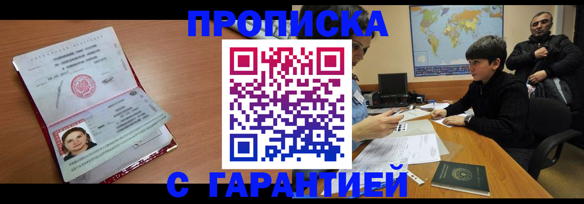 временная регистрация для школы в Котовске