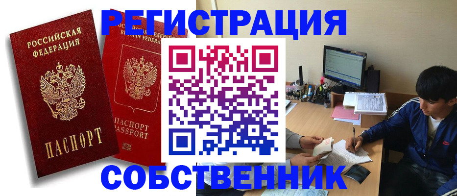 временная регистрация для школы в Котовске
