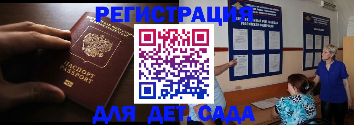 временная регистрация купить в Котовске