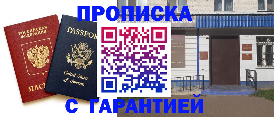 временная регистрация надежно в Котовске