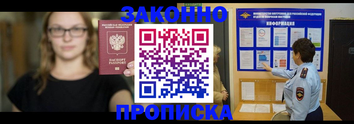 прописка 2025 в Котовске