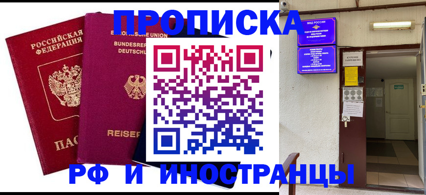 прописка для школы в Котовске