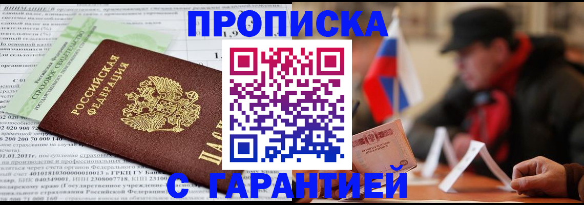 временная регистрация для школы в Котовске